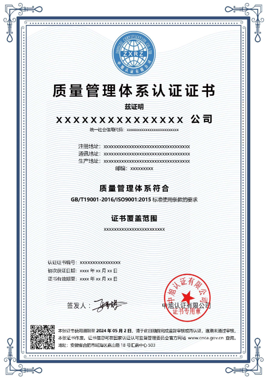 質(zhì)量管理體系認(rèn)證證書(shū)