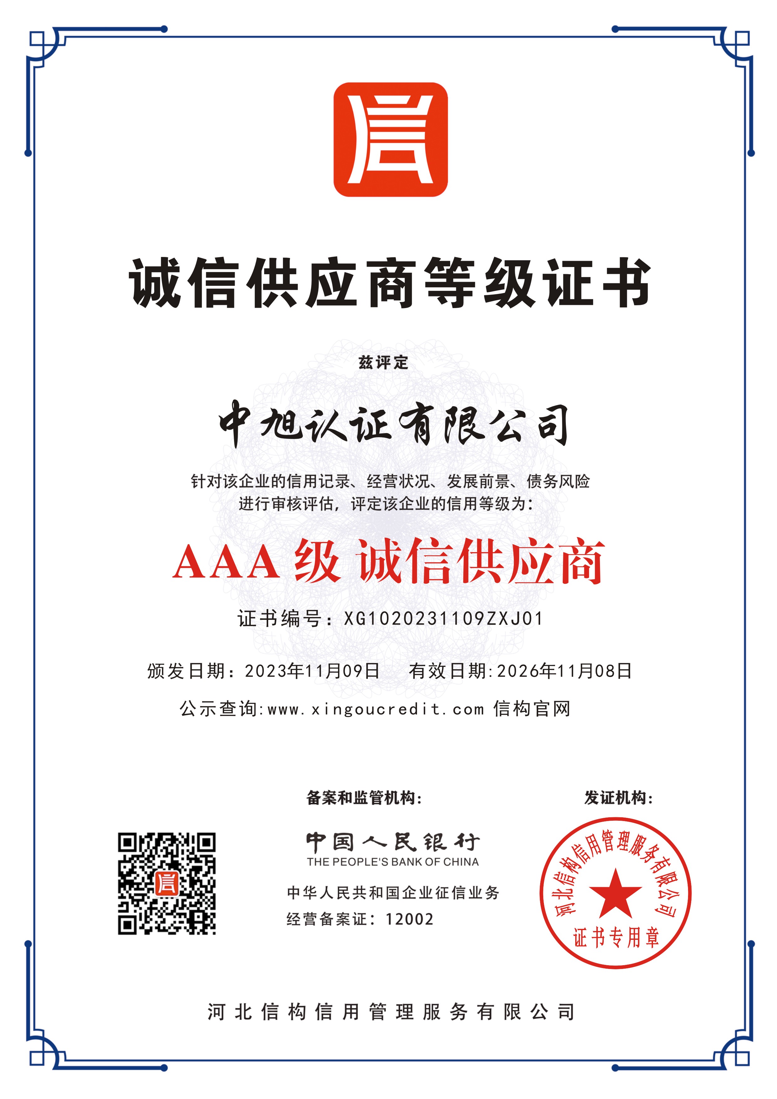 誠信供應商等級證書